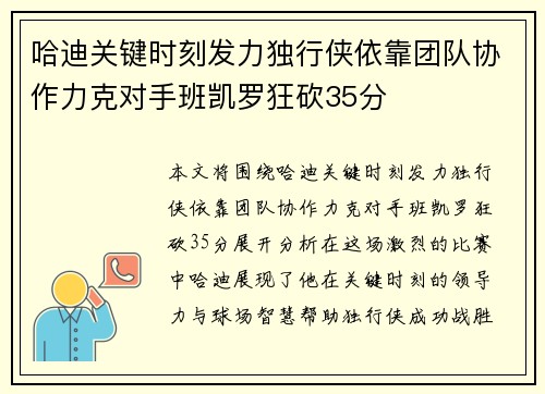 哈迪关键时刻发力独行侠依靠团队协作力克对手班凯罗狂砍35分