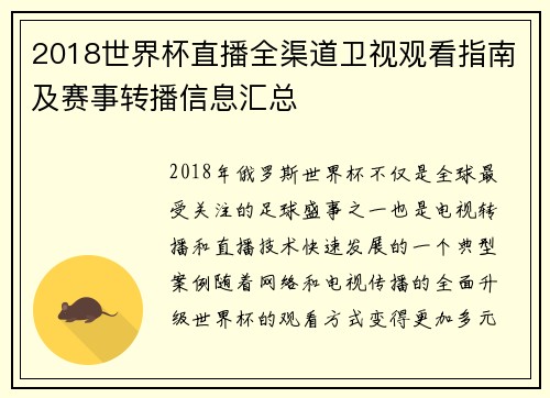 2018世界杯直播全渠道卫视观看指南及赛事转播信息汇总