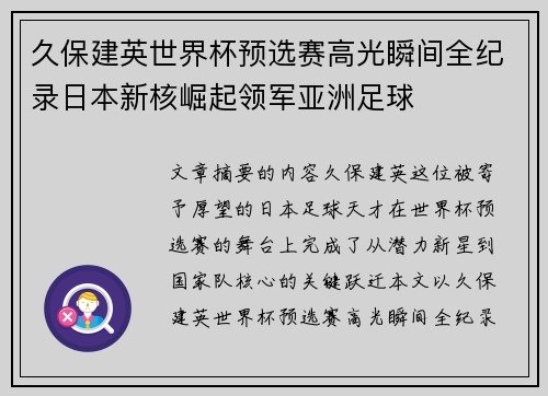 久保建英世界杯预选赛高光瞬间全纪录日本新核崛起领军亚洲足球