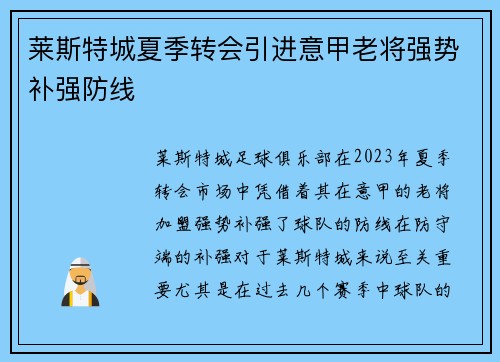 莱斯特城夏季转会引进意甲老将强势补强防线