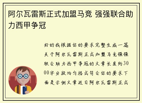阿尔瓦雷斯正式加盟马竞 强强联合助力西甲争冠 阿尔瓦雷斯正式加盟马竞 强强联合助力西甲争冠