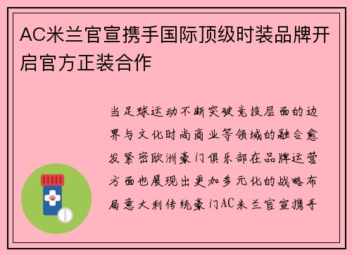AC米兰官宣携手国际顶级时装品牌开启官方正装合作 AC米兰官宣携手国际顶级时装品牌开启官方正装合作