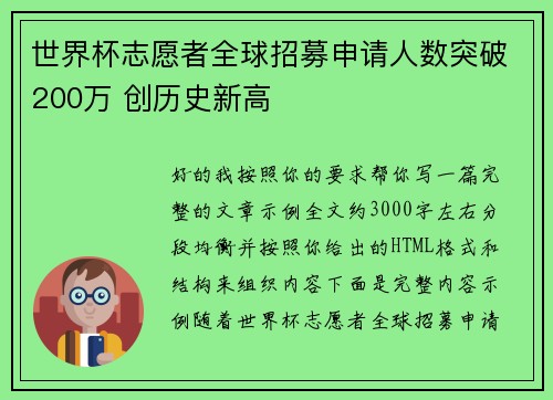 世界杯志愿者全球招募申请人数突破200万 创历史新高