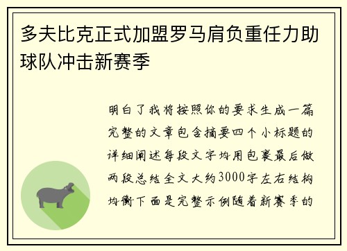 多夫比克正式加盟罗马肩负重任力助球队冲击新赛季 多夫比克正式加盟罗马肩负重任力助球队冲击新赛季