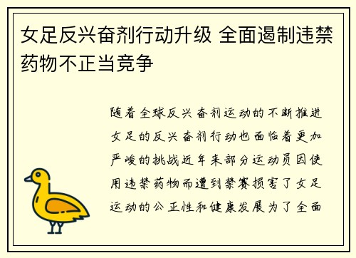 女足反兴奋剂行动升级 全面遏制违禁药物不正当竞争