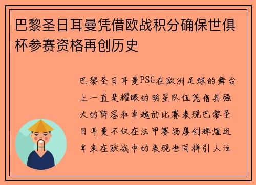 巴黎圣日耳曼凭借欧战积分确保世俱杯参赛资格再创历史 巴黎圣日耳曼凭借欧战积分确保世俱杯参赛资格再创历史
