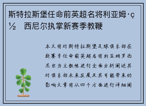 斯特拉斯堡任命前英超名将利亚姆·罗西尼尔执掌新赛季教鞭 斯特拉斯堡任命前英超名将利亚姆·罗西尼尔执掌新赛季教鞭
