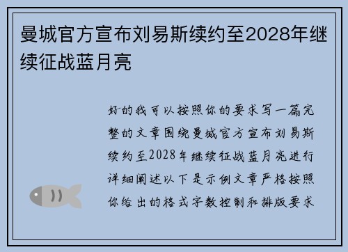 曼城官方宣布刘易斯续约至2028年继续征战蓝月亮 曼城官方宣布刘易斯续约至2028年继续征战蓝月亮