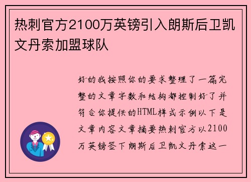 热刺官方2100万英镑引入朗斯后卫凯文丹索加盟球队 热刺官方2100万英镑引入朗斯后卫凯文丹索加盟球队