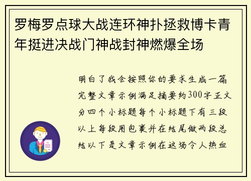 罗梅罗点球大战连环神扑拯救博卡青年挺进决战门神战封神燃爆全场