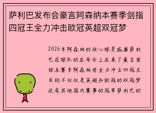 萨利巴发布会豪言阿森纳本赛季剑指四冠王全力冲击欧冠英超双冠梦 萨利巴发布会豪言阿森纳本赛季剑指四冠王全力冲击欧冠英超双冠梦