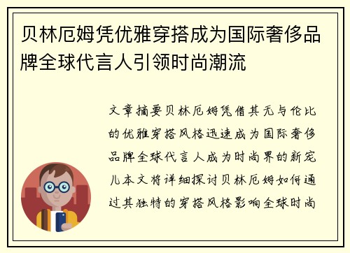 贝林厄姆凭优雅穿搭成为国际奢侈品牌全球代言人引领时尚潮流 贝林厄姆凭优雅穿搭成为国际奢侈品牌全球代言人引领时尚潮流