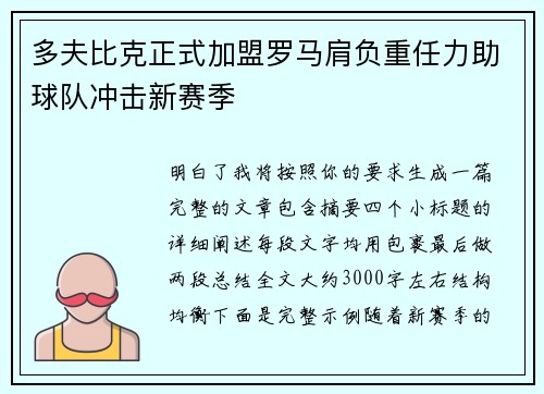 多夫比克正式加盟罗马肩负重任力助球队冲击新赛季 多夫比克正式加盟罗马肩负重任力助球队冲击新赛季