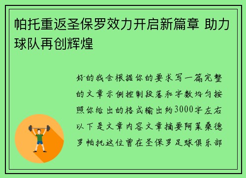 帕托重返圣保罗效力开启新篇章 助力球队再创辉煌 帕托重返圣保罗效力开启新篇章 助力球队再创辉煌