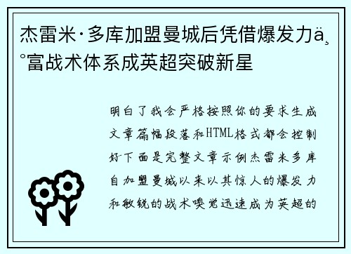 杰雷米·多库加盟曼城后凭借爆发力丰富战术体系成英超突破新星