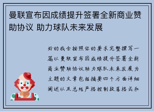 曼联宣布因成绩提升签署全新商业赞助协议 助力球队未来发展 曼联宣布因成绩提升签署全新商业赞助协议 助力球队未来发展