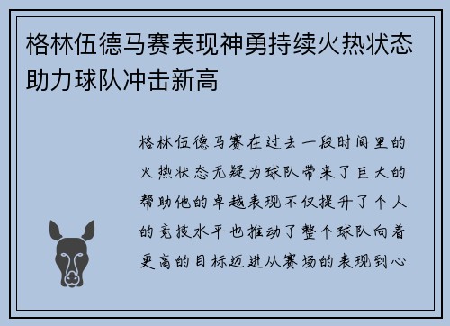 格林伍德马赛表现神勇持续火热状态助力球队冲击新高 格林伍德马赛表现神勇持续火热状态助力球队冲击新高