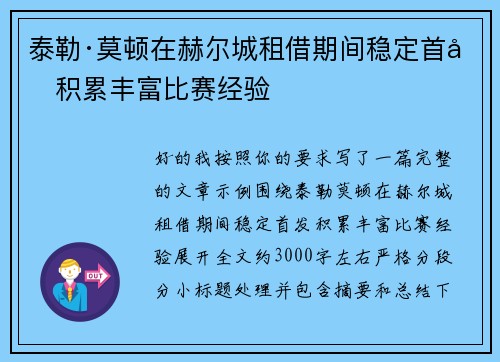 泰勒·莫顿在赫尔城租借期间稳定首发积累丰富比赛经验 泰勒·莫顿在赫尔城租借期间稳定首发积累丰富比赛经验